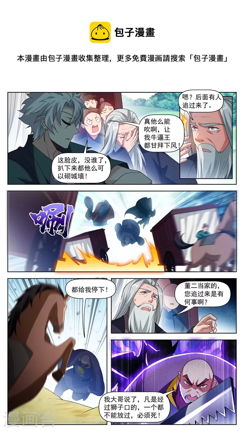 第503话 几个蟊贼罢了 第5页
