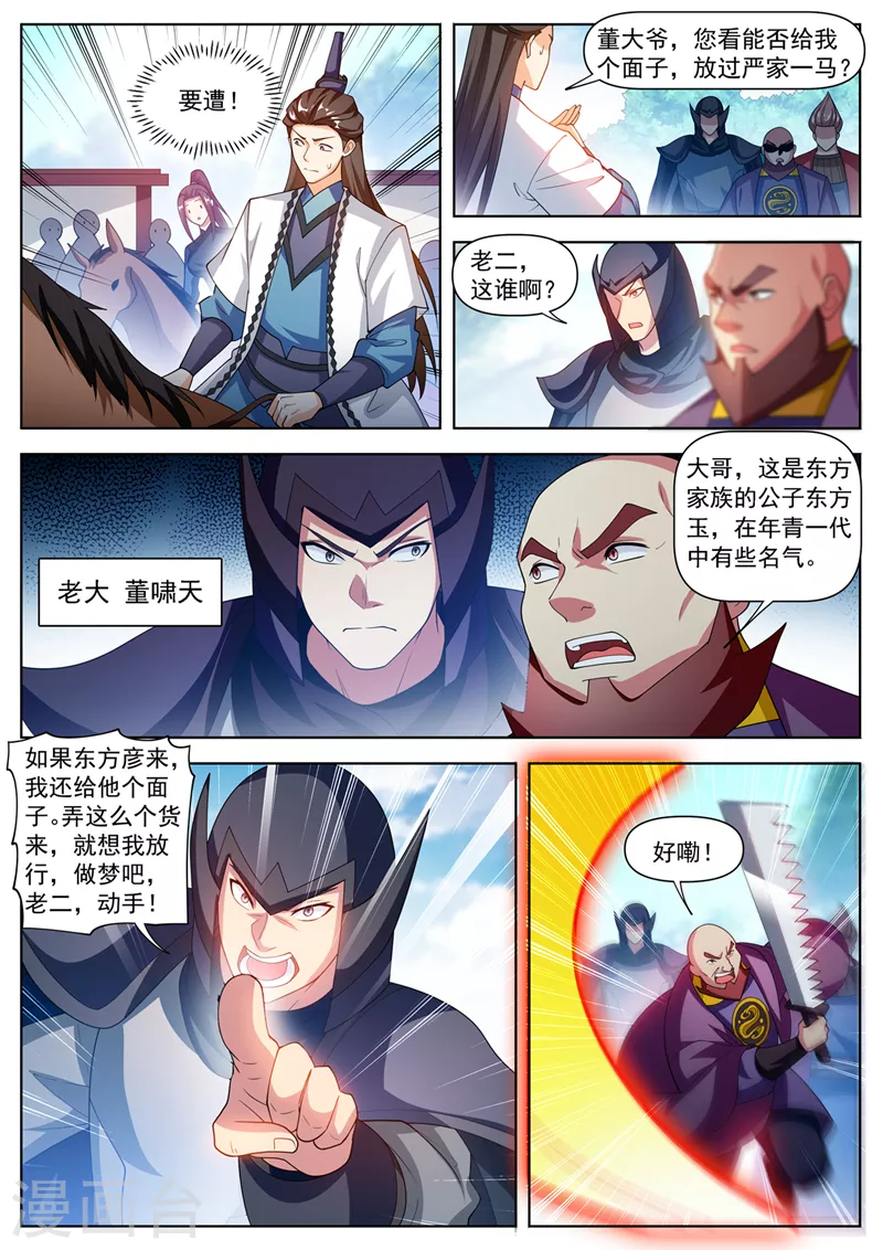第503话 几个蟊贼罢了 第6页