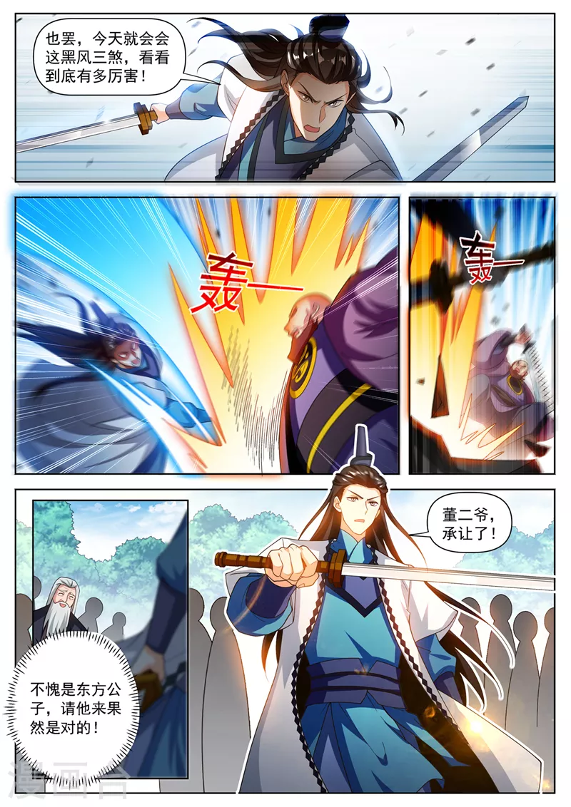 第503话 几个蟊贼罢了 第7页