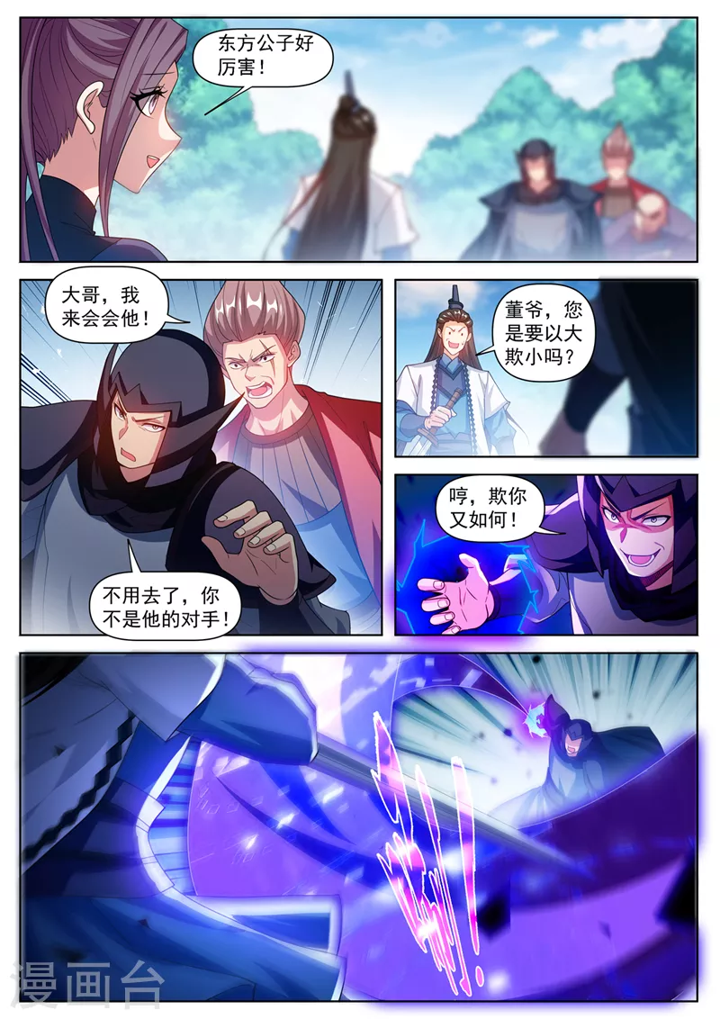 第503话 几个蟊贼罢了 第8页