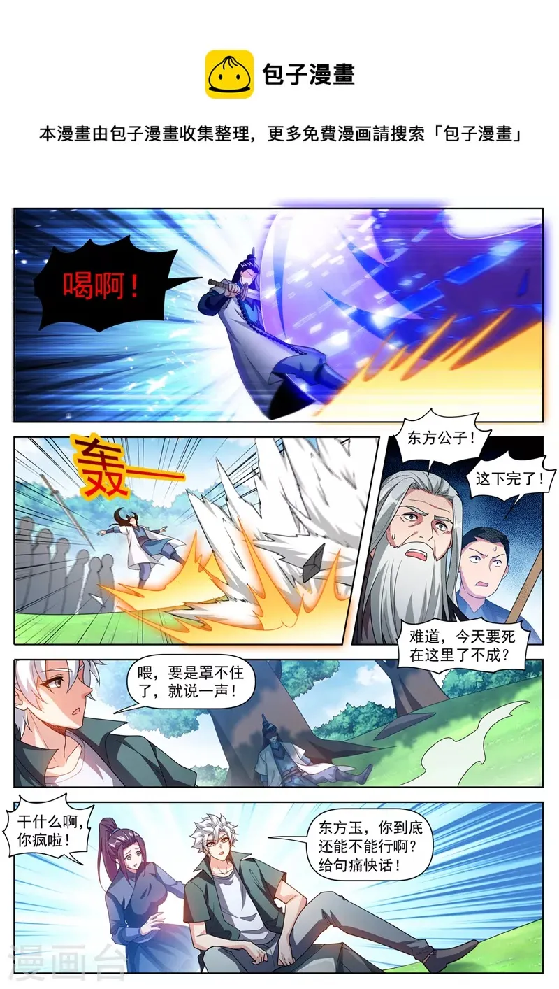 第503话 几个蟊贼罢了 第9页