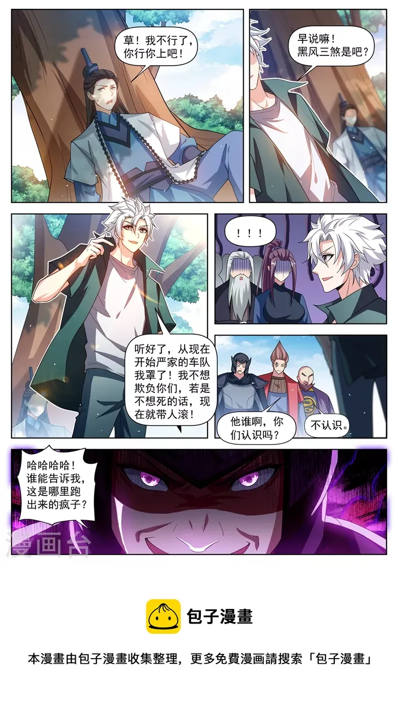 第503话 几个蟊贼罢了 第10页
