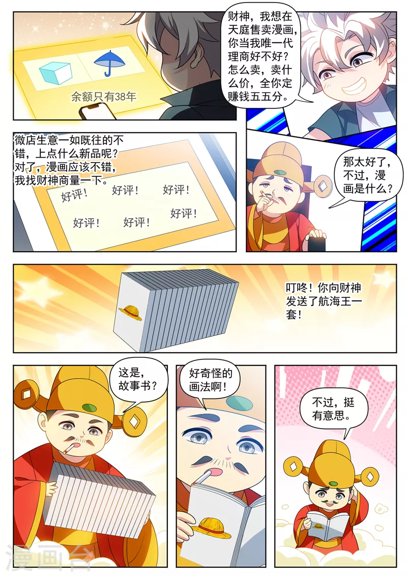 第523话 天勇星关胜的气息 第2页