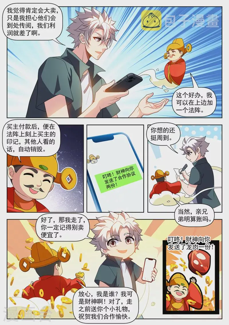 第523话 天勇星关胜的气息 第3页