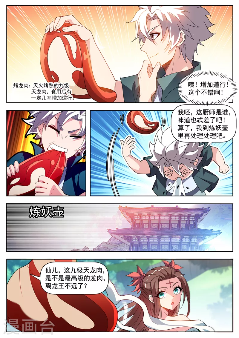 第523话 天勇星关胜的气息 第4页