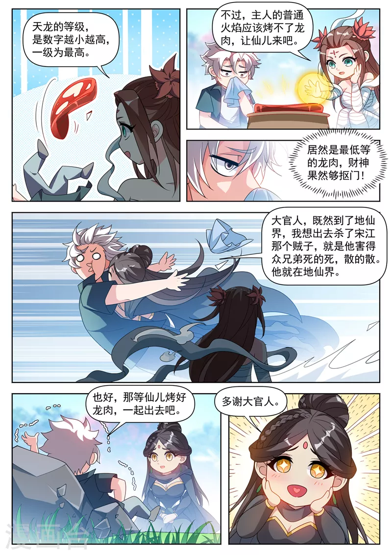 第523话 天勇星关胜的气息 第5页