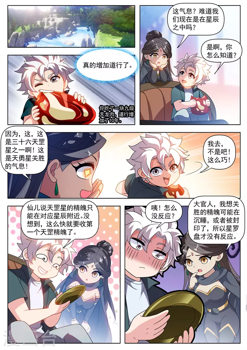 第523话 天勇星关胜的气息 第6页