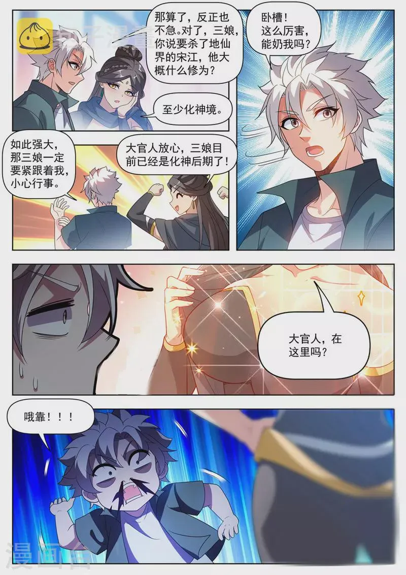 第523话 天勇星关胜的气息 第7页