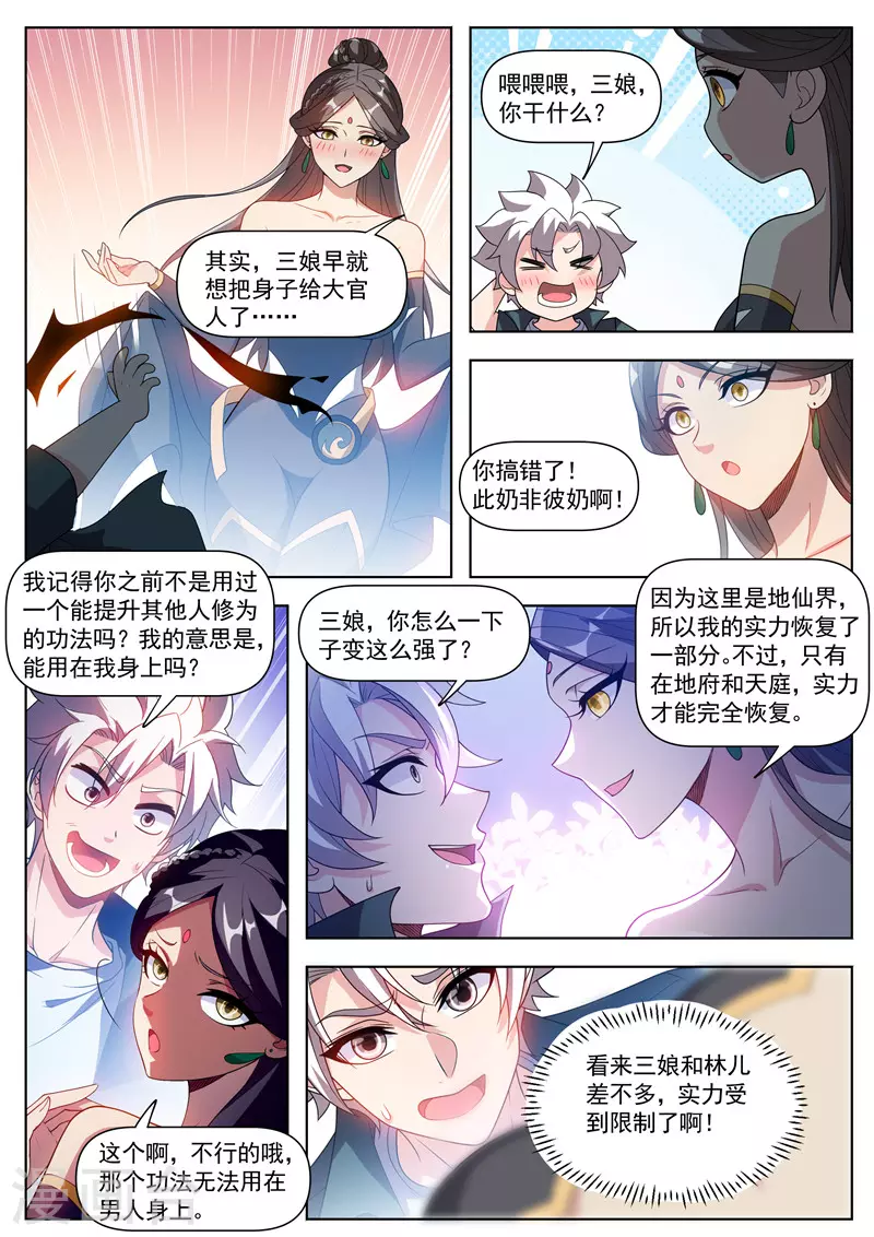 第523话 天勇星关胜的气息 第8页