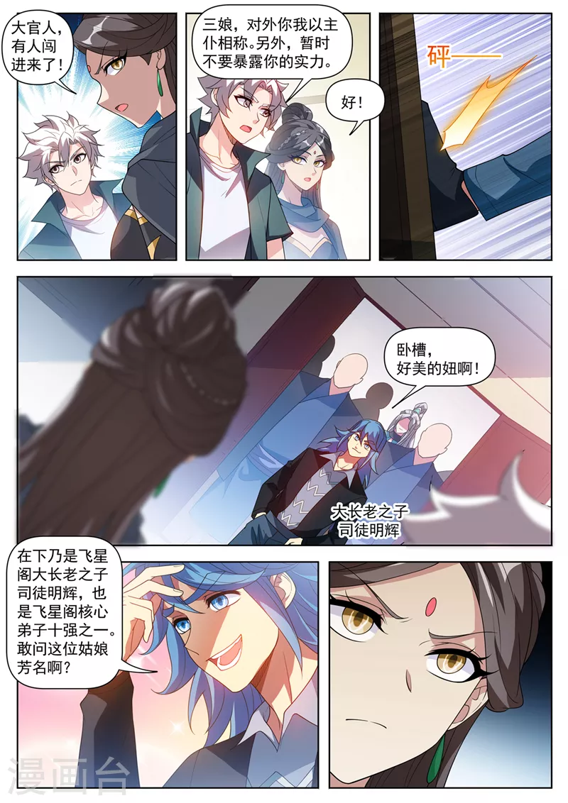 第523话 天勇星关胜的气息 第9页