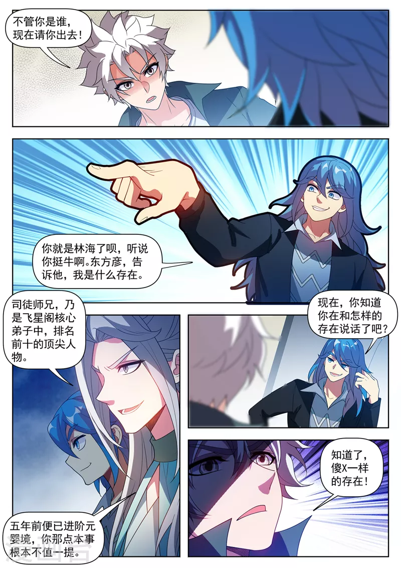 第523话 天勇星关胜的气息 第10页