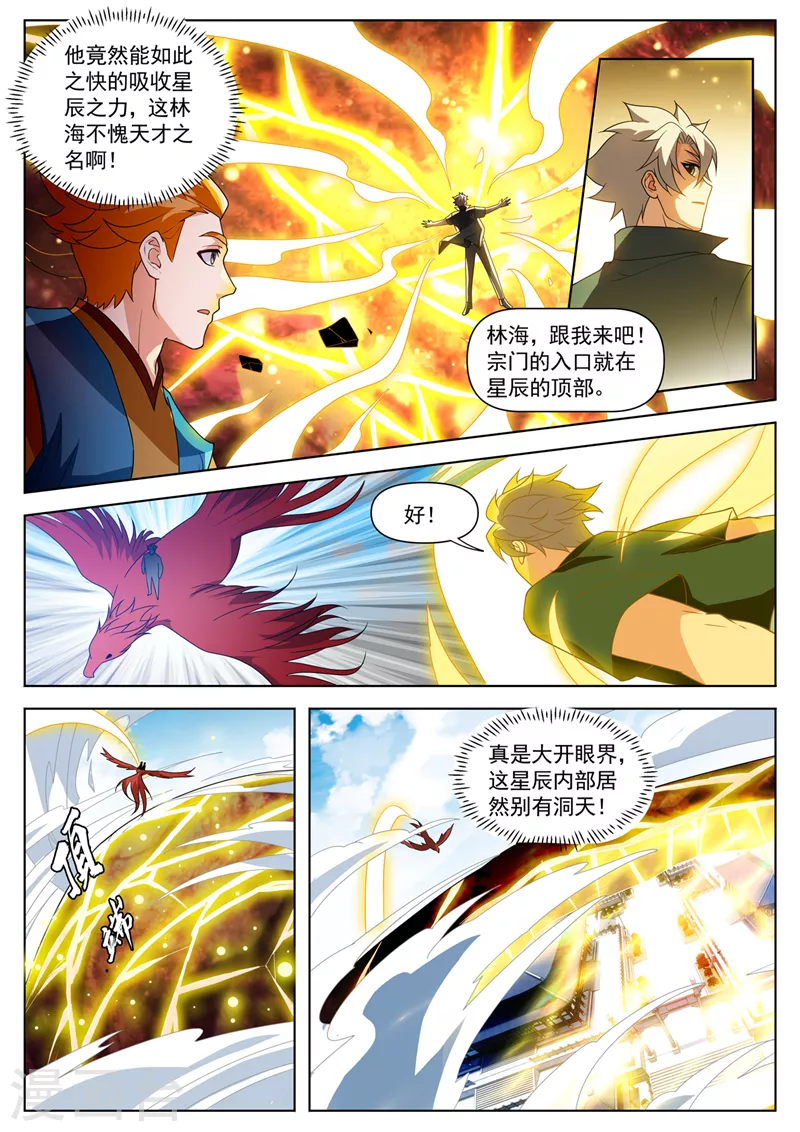 第522话 星辰圣体必能大成！ 第2页