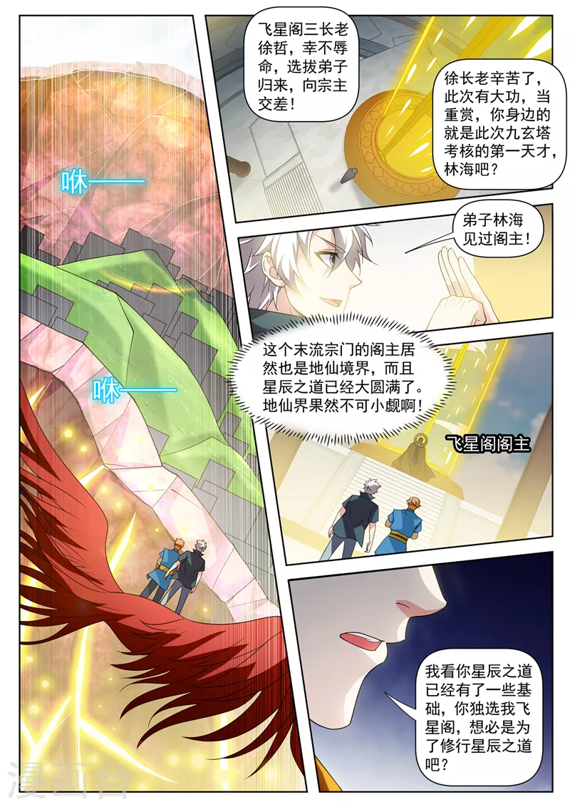第522话 星辰圣体必能大成！ 第3页
