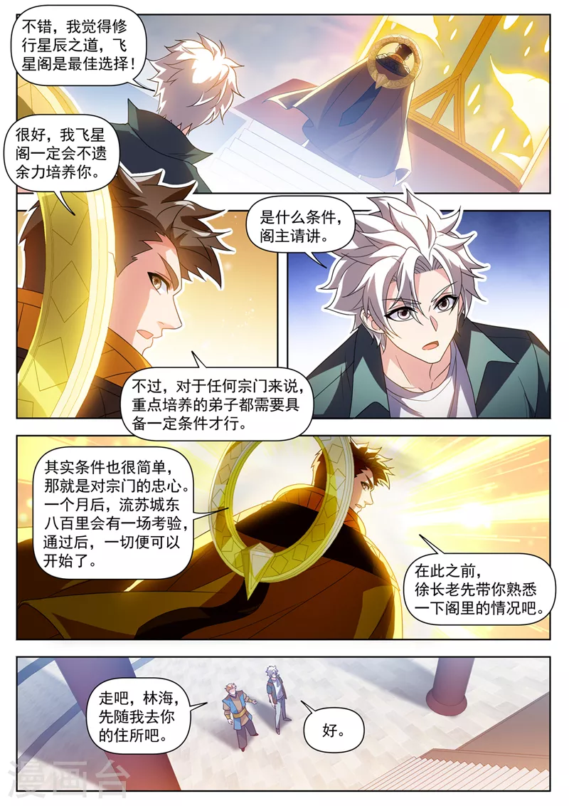 第522话 星辰圣体必能大成！ 第4页