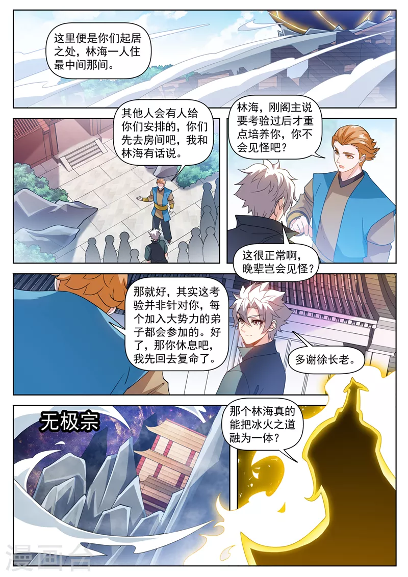 第522话 星辰圣体必能大成！ 第5页