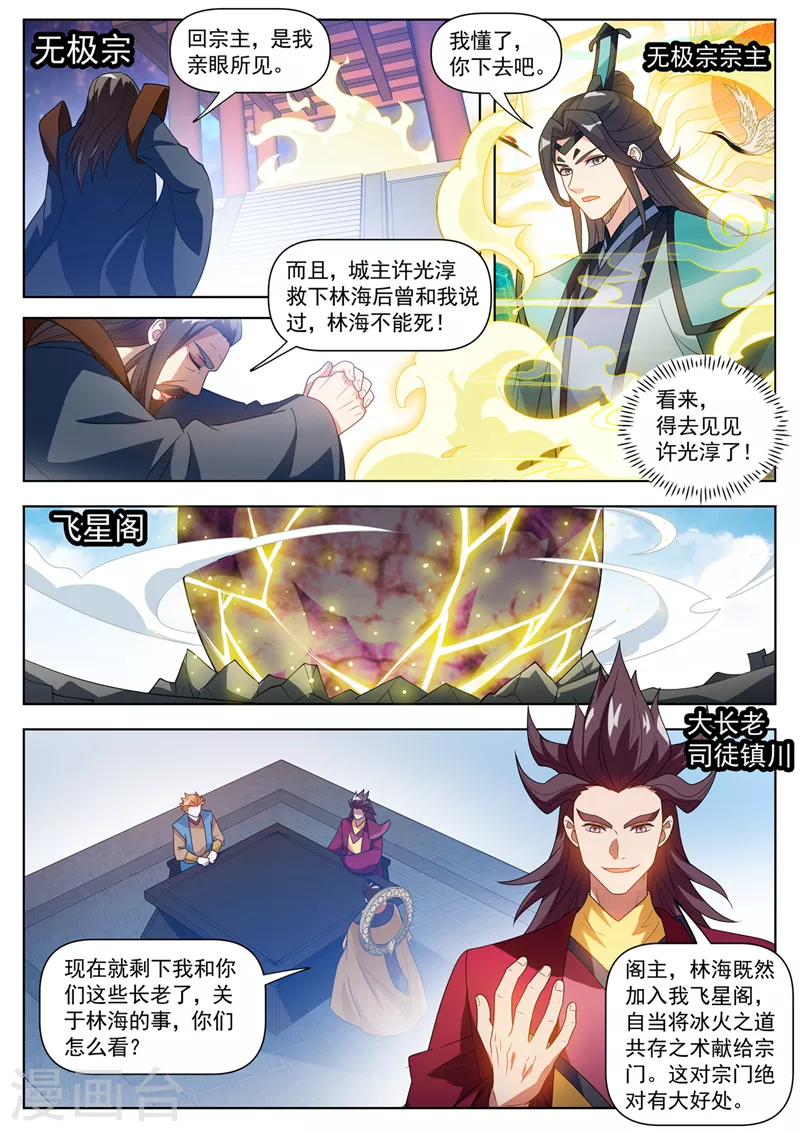 第522话 星辰圣体必能大成！ 第6页