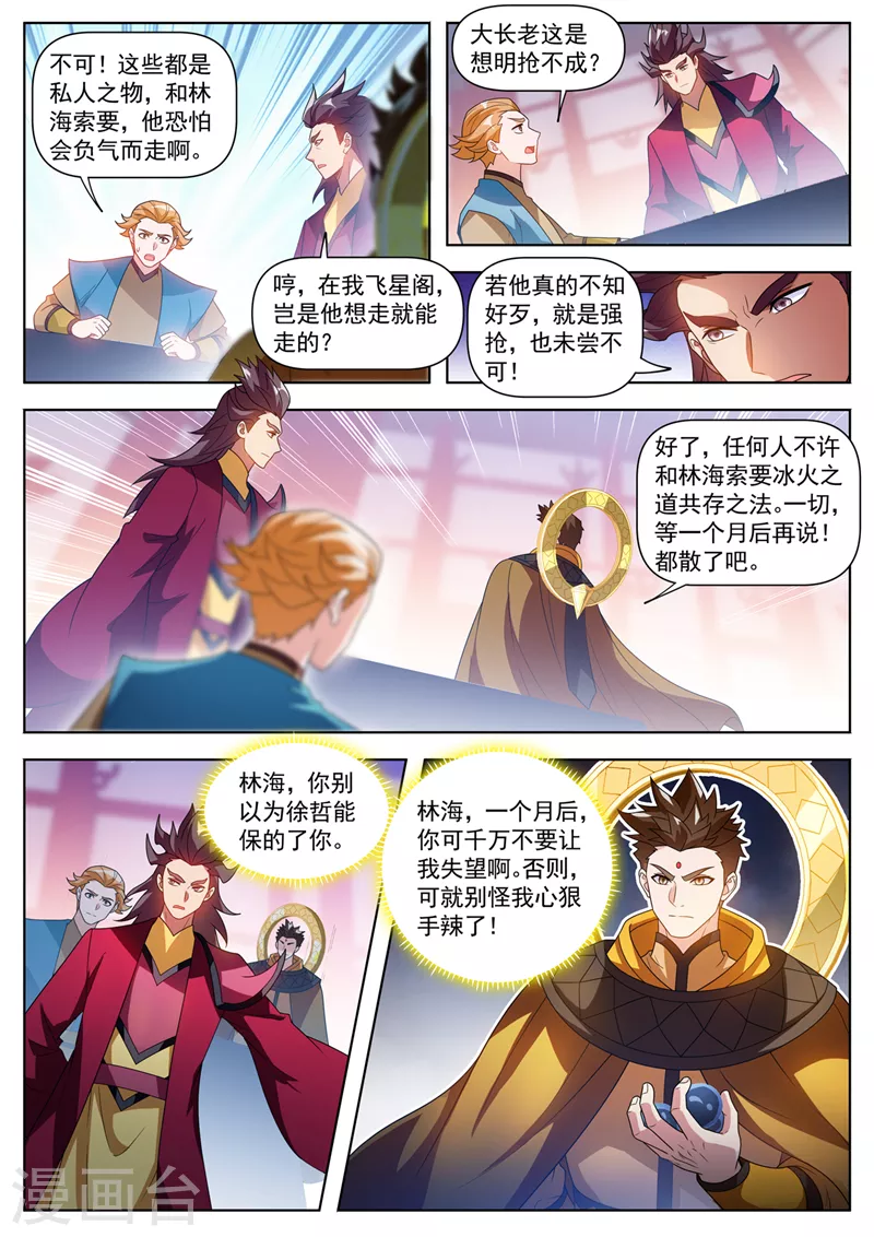 第522话 星辰圣体必能大成！ 第7页