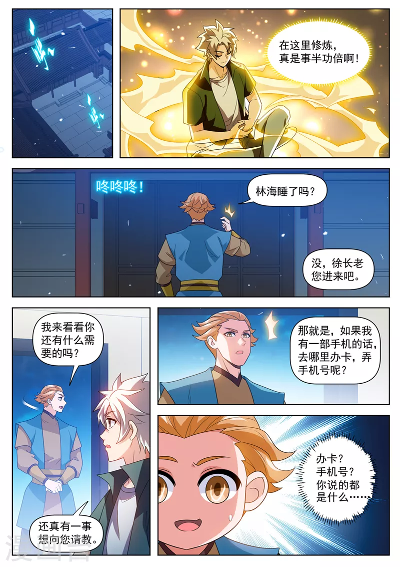 第522话 星辰圣体必能大成！ 第8页