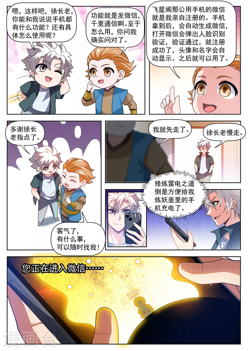 第522话 星辰圣体必能大成！ 第9页