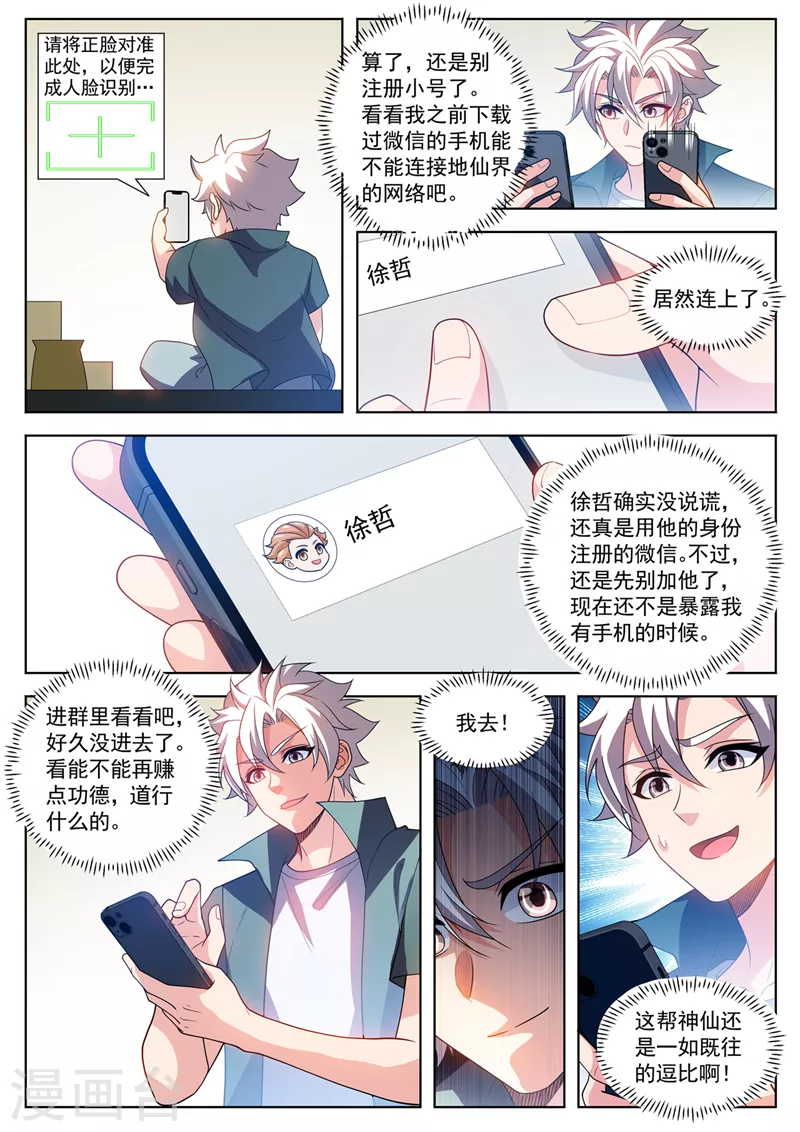 第522话 星辰圣体必能大成！ 第10页