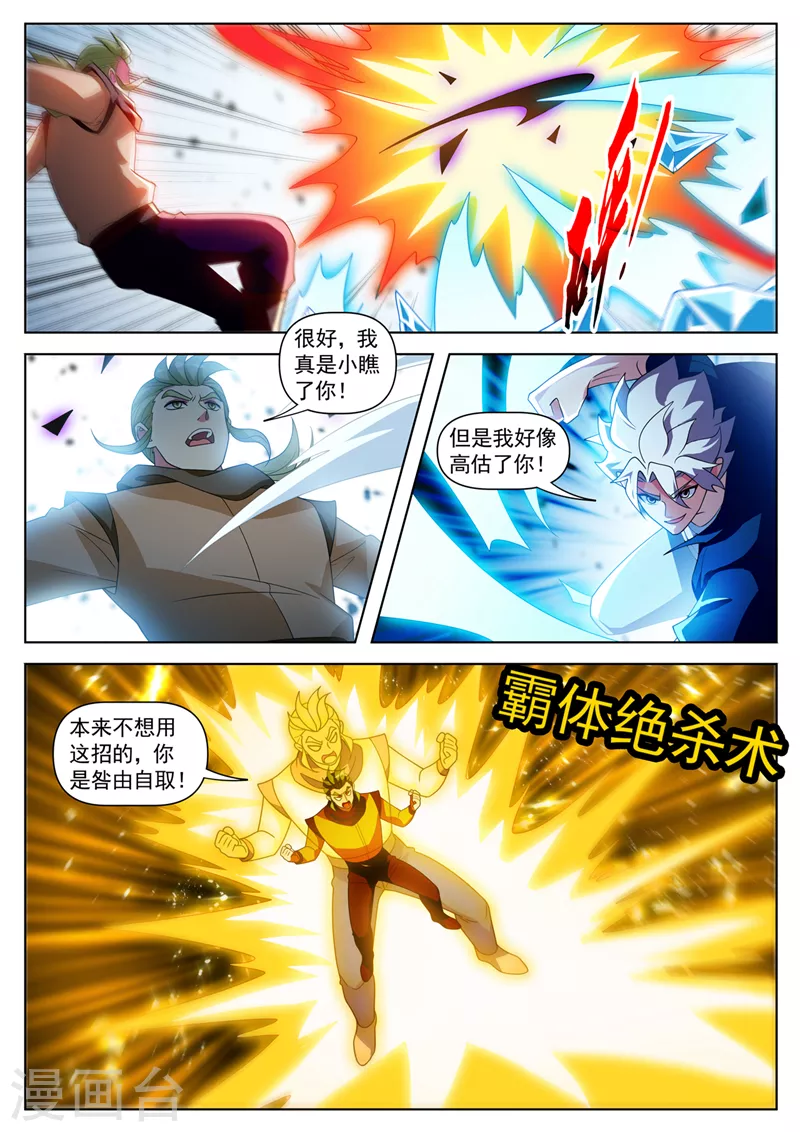 第521话 要死的人是你！ 第4页