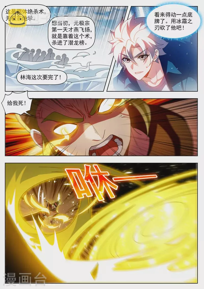 第521话 要死的人是你！ 第5页
