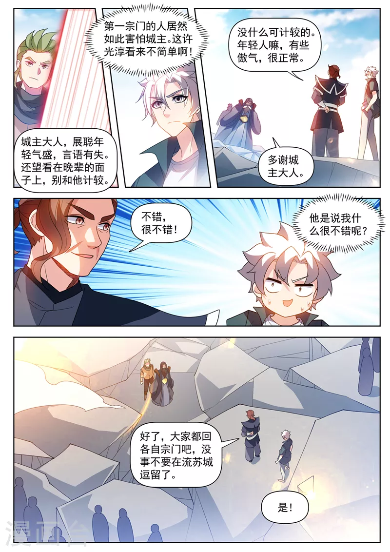 第521话 要死的人是你！ 第7页