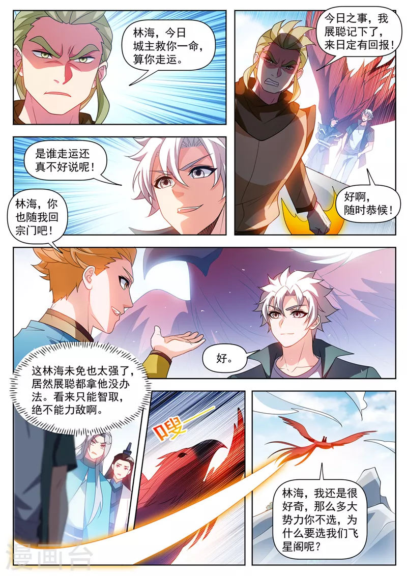 第521话 要死的人是你！ 第8页