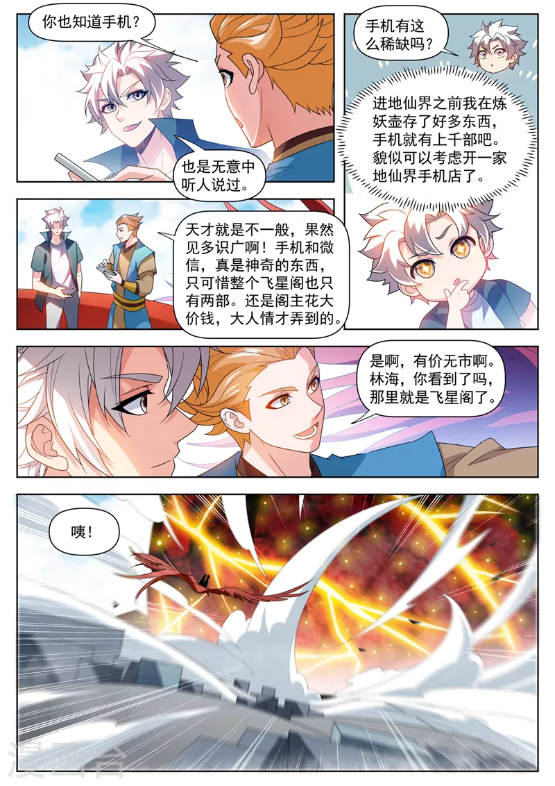 第521话 要死的人是你！ 第10页