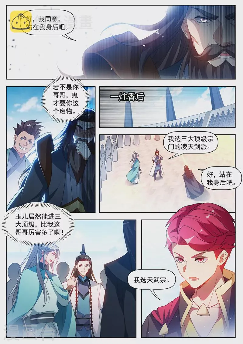 第520话 你认为，你配吗？ 第1页