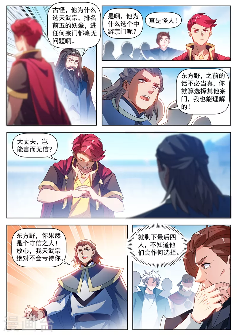 第520话 你认为，你配吗？ 第2页
