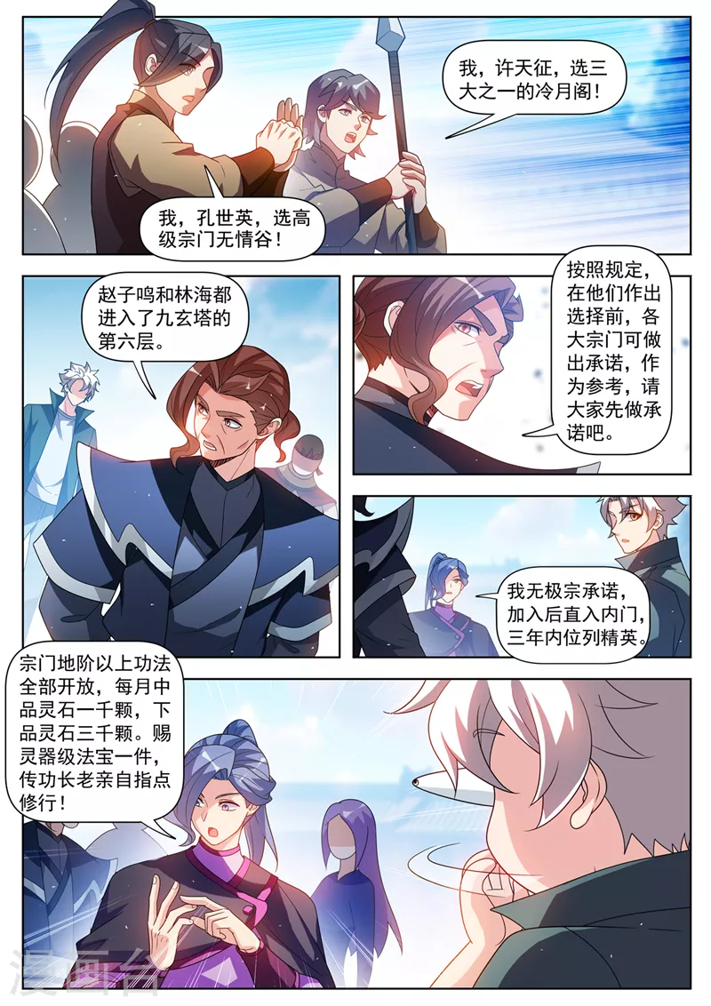 第520话 你认为，你配吗？ 第3页
