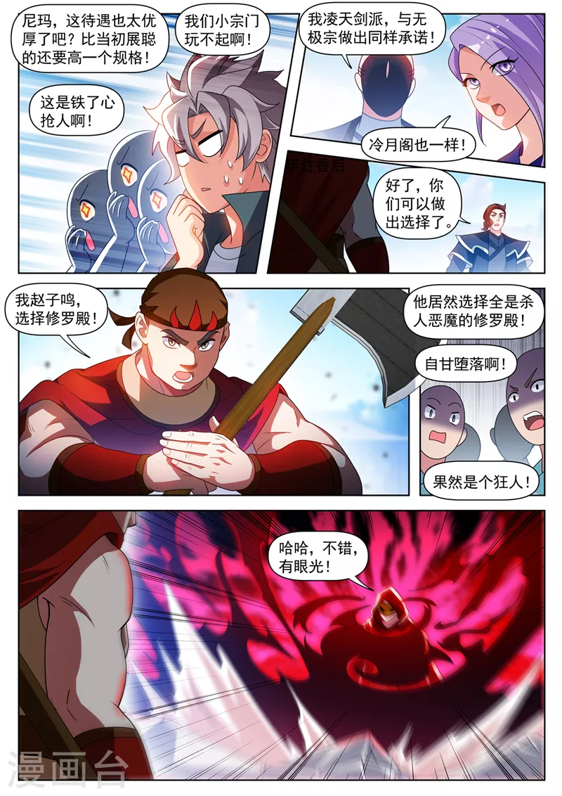 第520话 你认为，你配吗？ 第4页