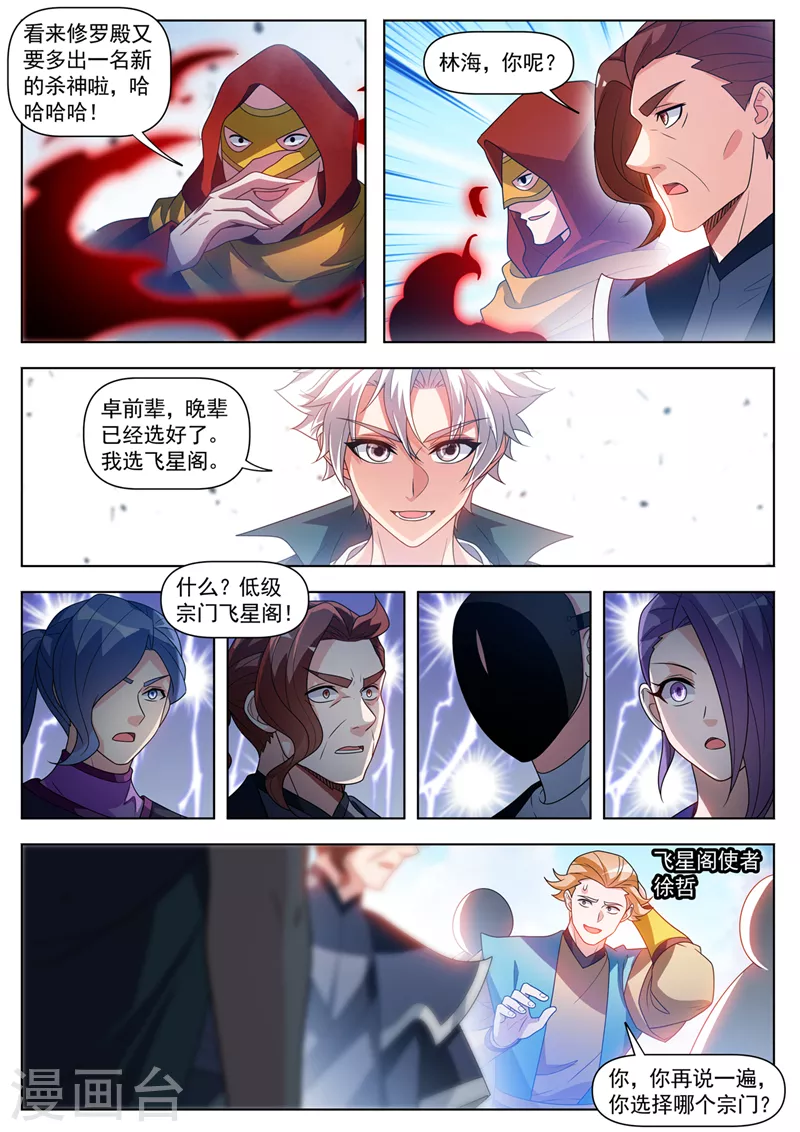 第520话 你认为，你配吗？ 第5页