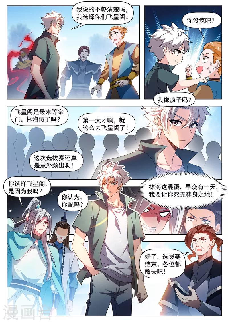 第520话 你认为，你配吗？ 第6页