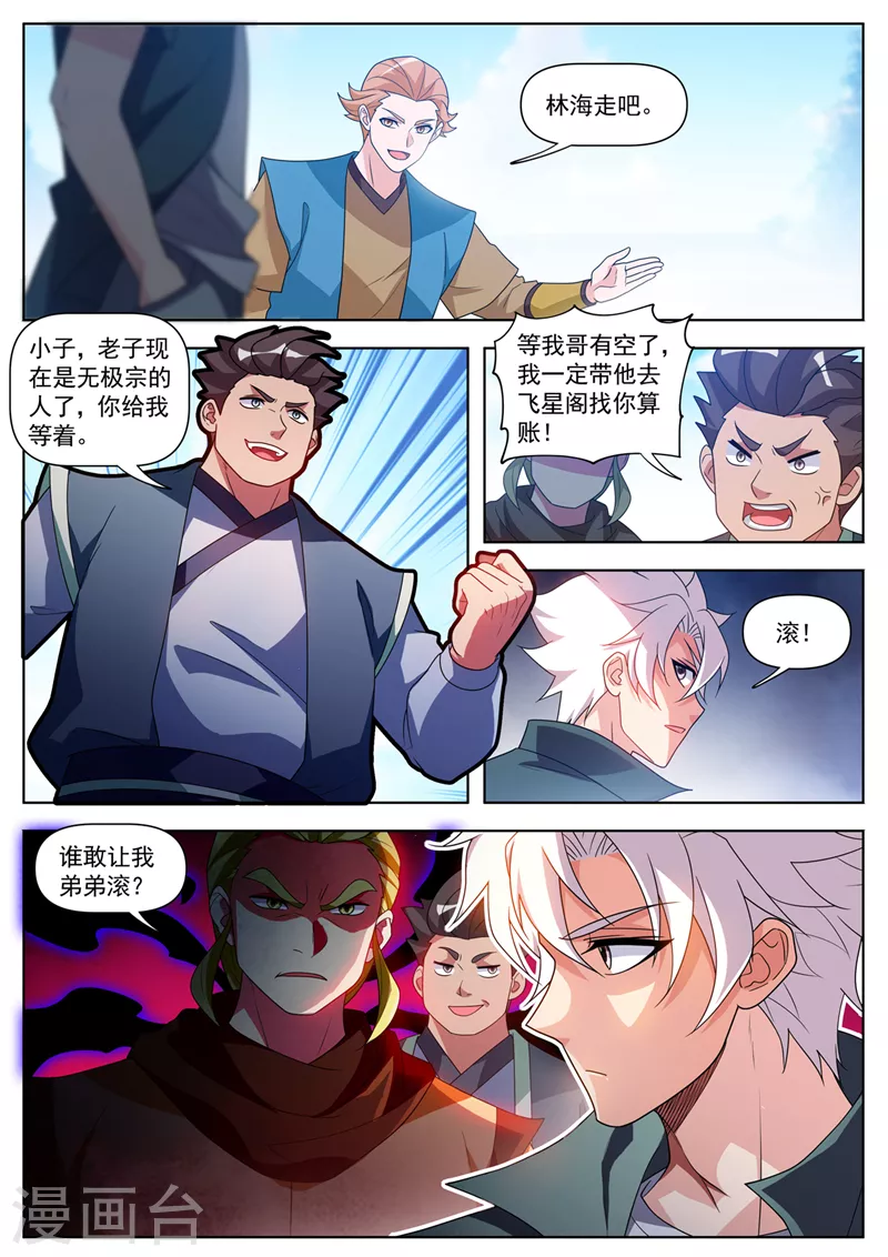 第520话 你认为，你配吗？ 第7页