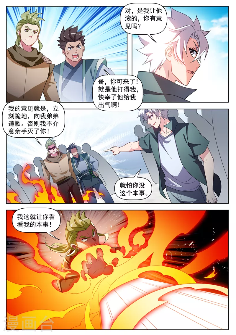 第520话 你认为，你配吗？ 第8页