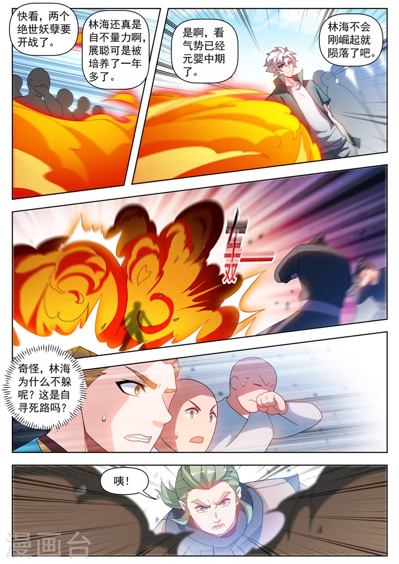 第520话 你认为，你配吗？ 第9页