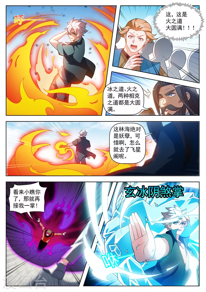 第520话 你认为，你配吗？ 第10页
