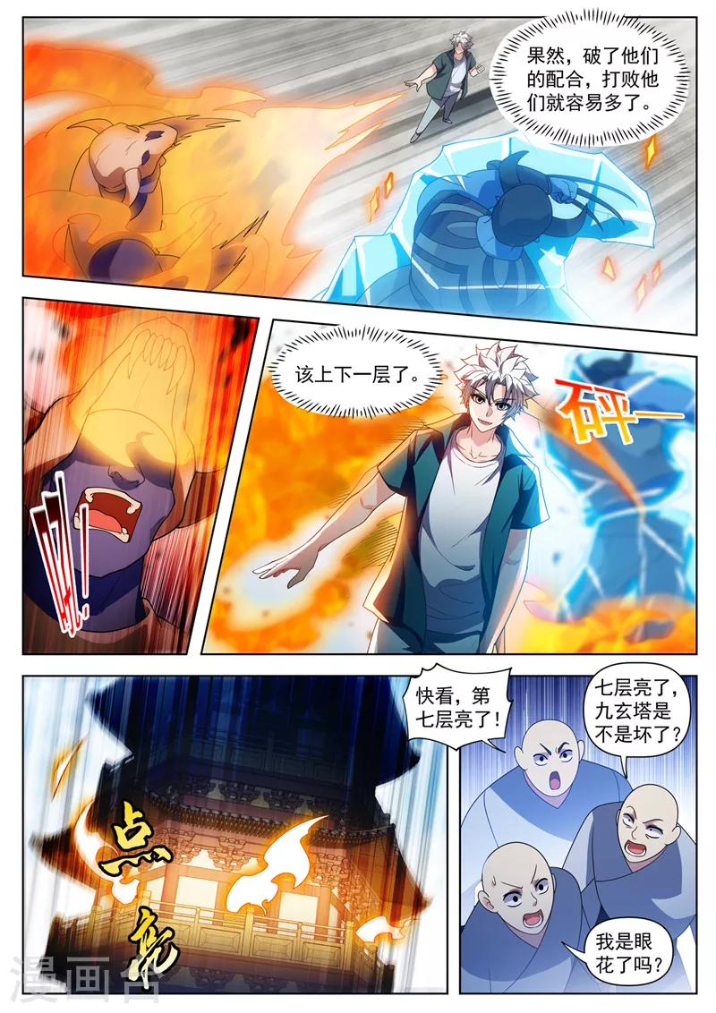 第519话 这什么情况？ 第1页