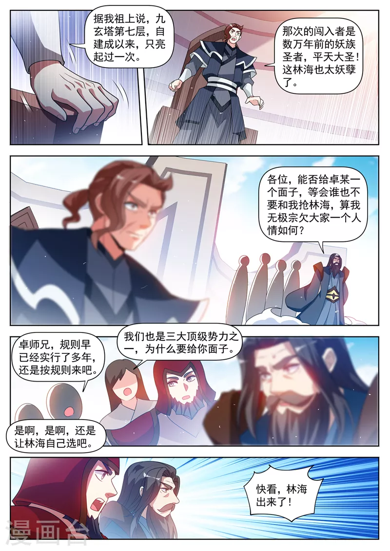 第519话 这什么情况？ 第2页