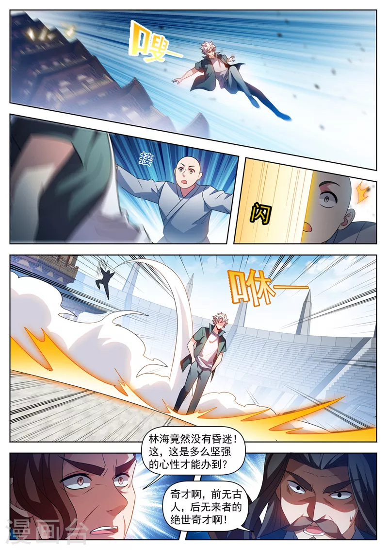第519话 这什么情况？ 第3页