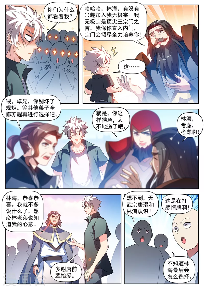 第519话 这什么情况？ 第4页