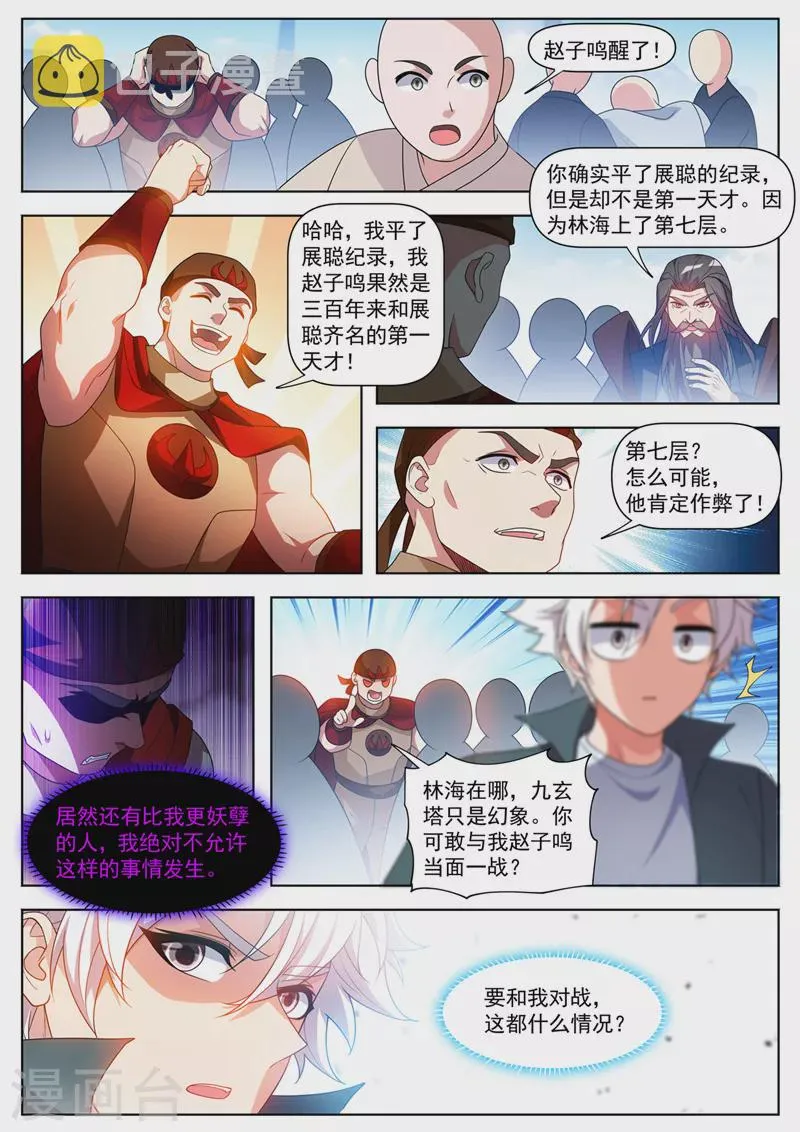 第519话 这什么情况？ 第5页