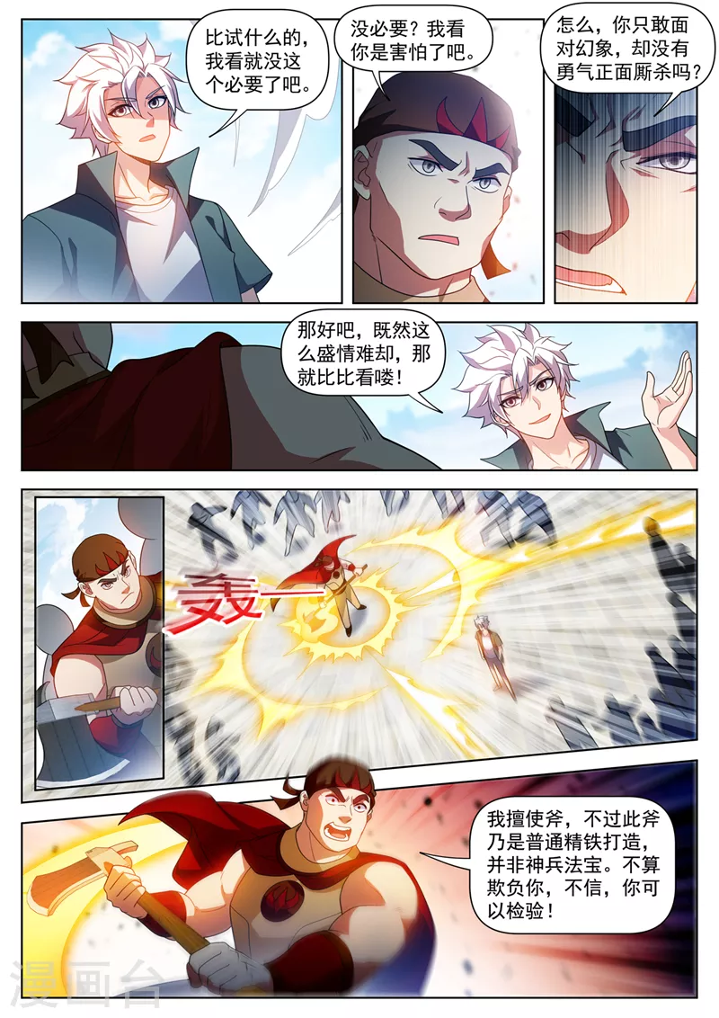 第519话 这什么情况？ 第6页