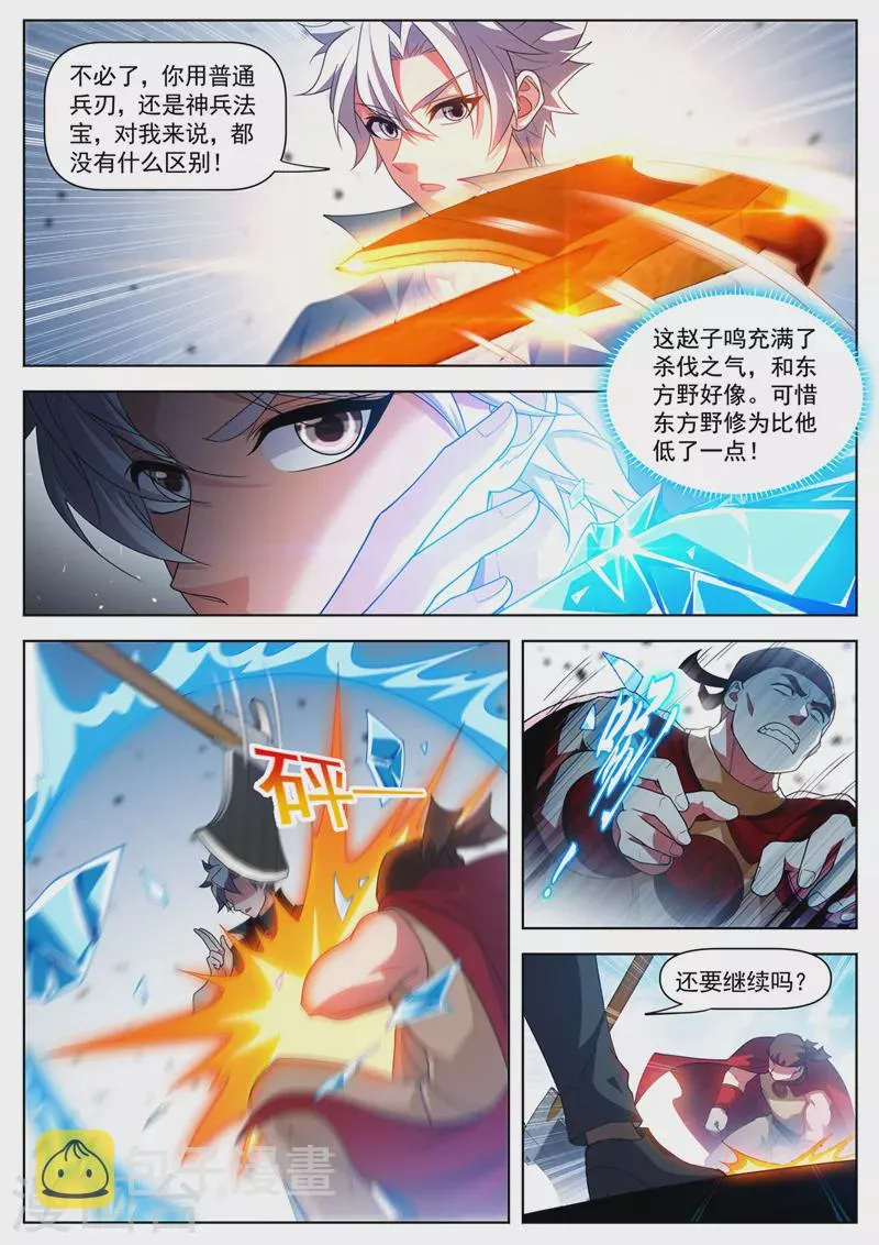 第519话 这什么情况？ 第7页