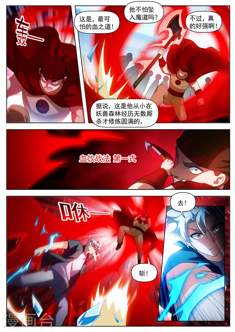 第519话 这什么情况？ 第8页