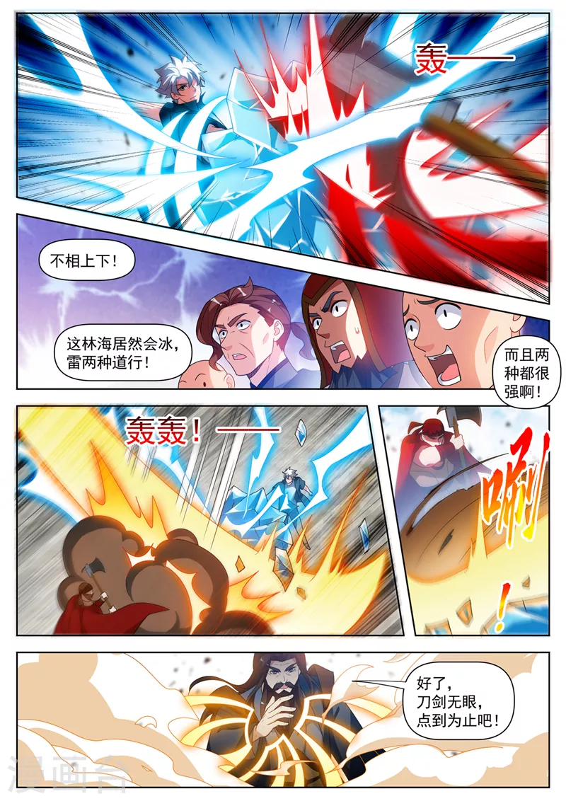 第519话 这什么情况？ 第9页