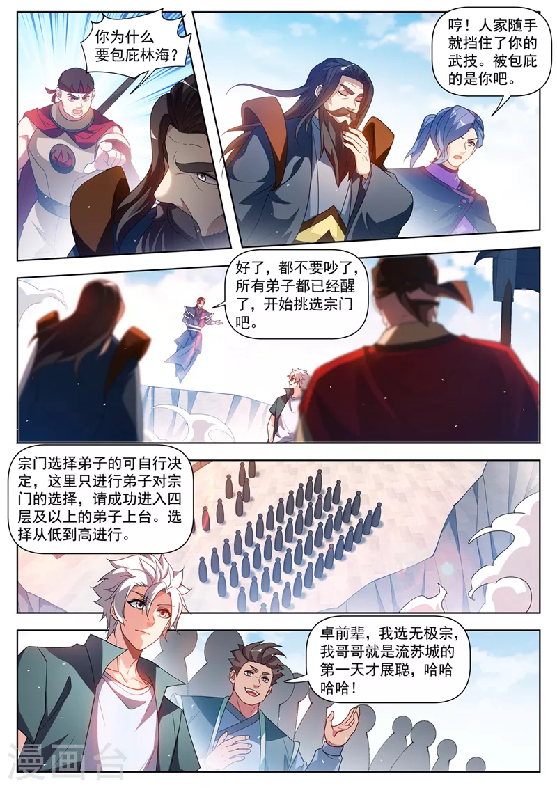 第519话 这什么情况？ 第10页