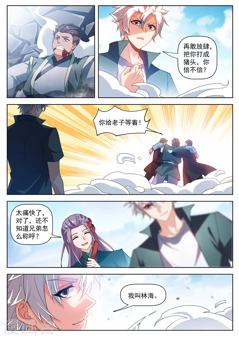 第517话 入塔一搏！ 第1页